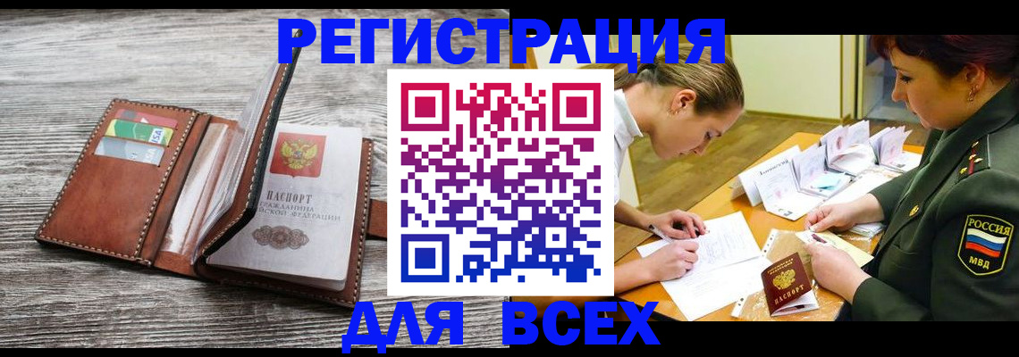 прописка для школы в Воркуте