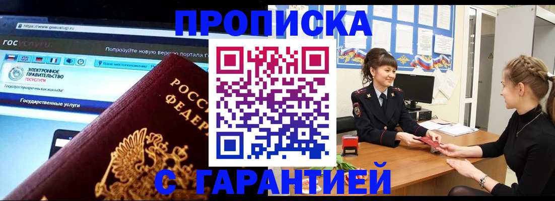 временная регистрация надежно в Воркуте